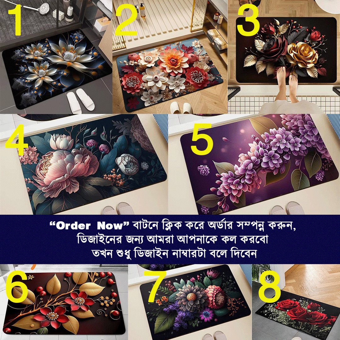 Floor Mat | (জীবন্ত ছবির মত দেখতে)